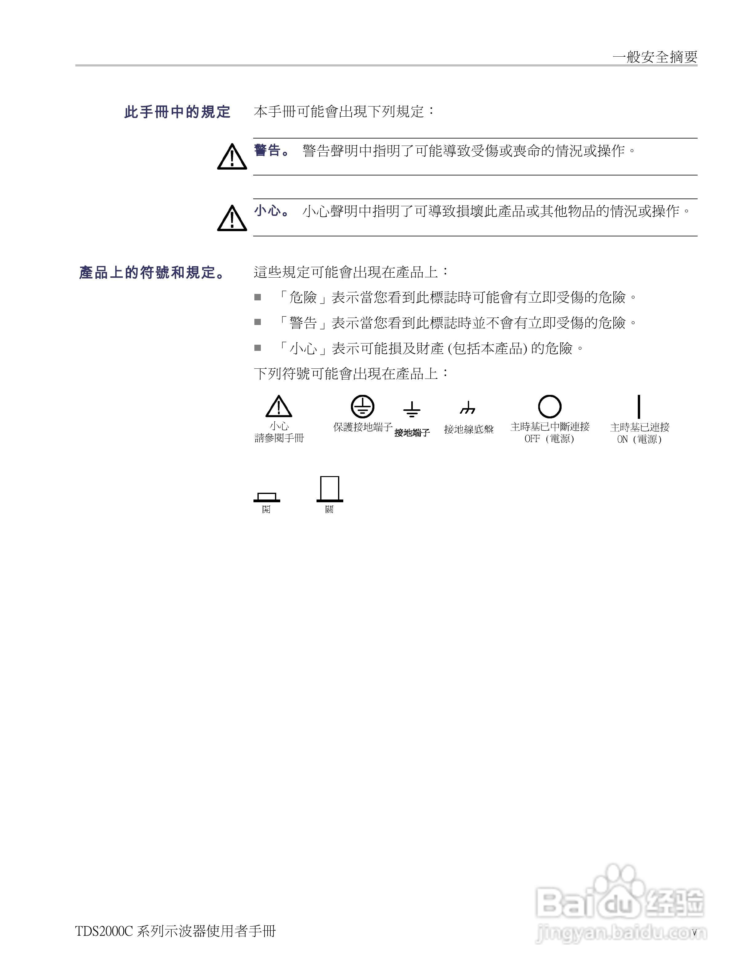 Tektronix TDS2000C系列数位储存示波器说明书:[2]