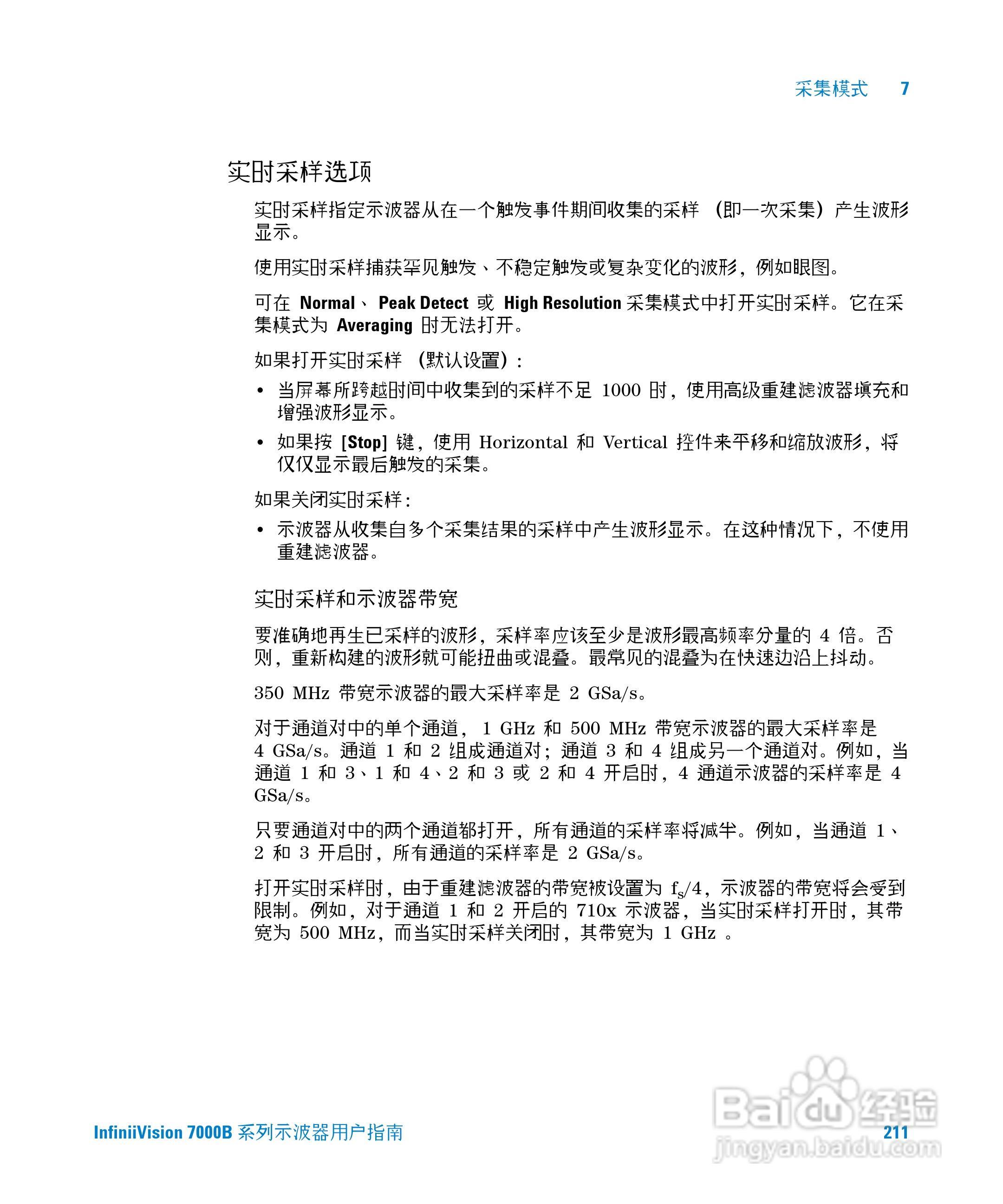 安捷伦DSO7104B数字示波器用户手册:[22]
