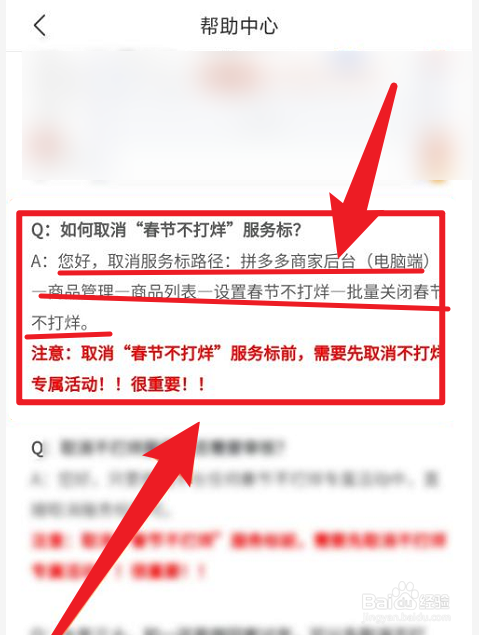 怎么取消春节不打烊活动