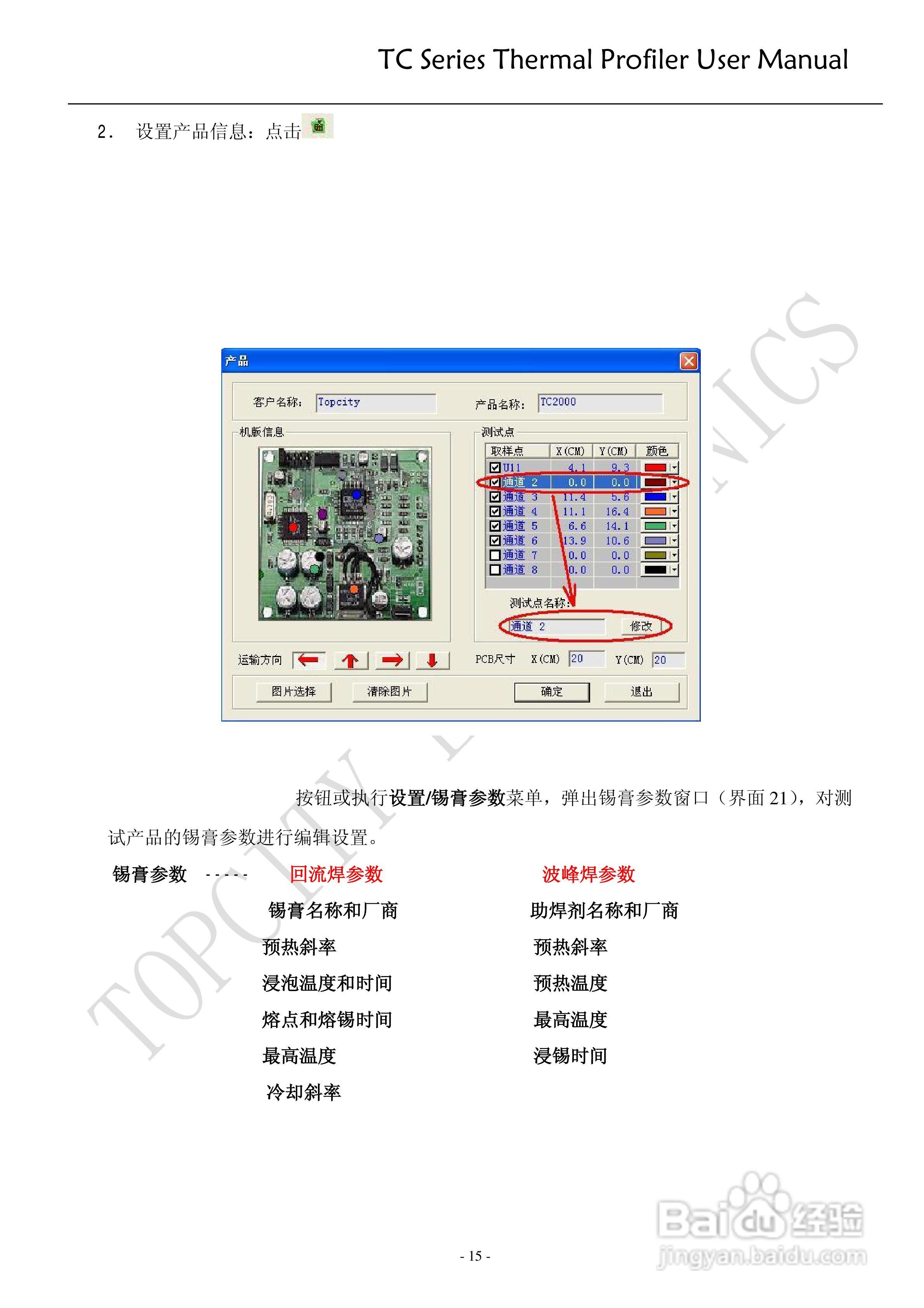 TC-80K II温度曲线测试仪用户手册:[2]