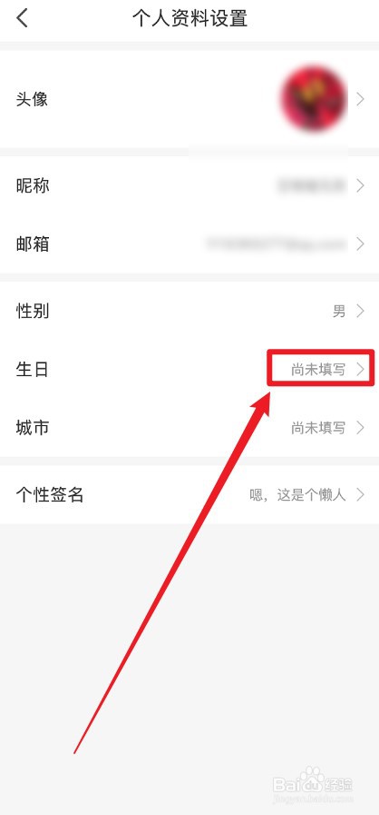 懒人听书APP怎么设置生日