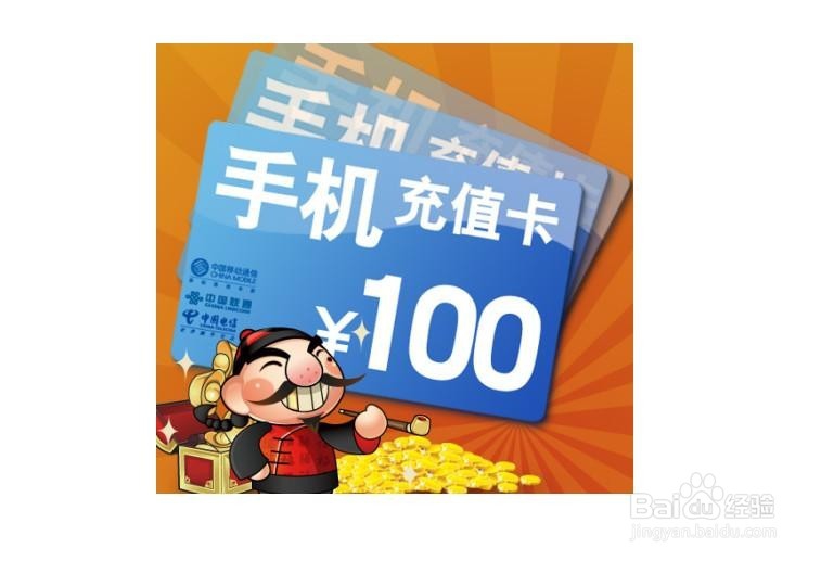 如何给手机充话费