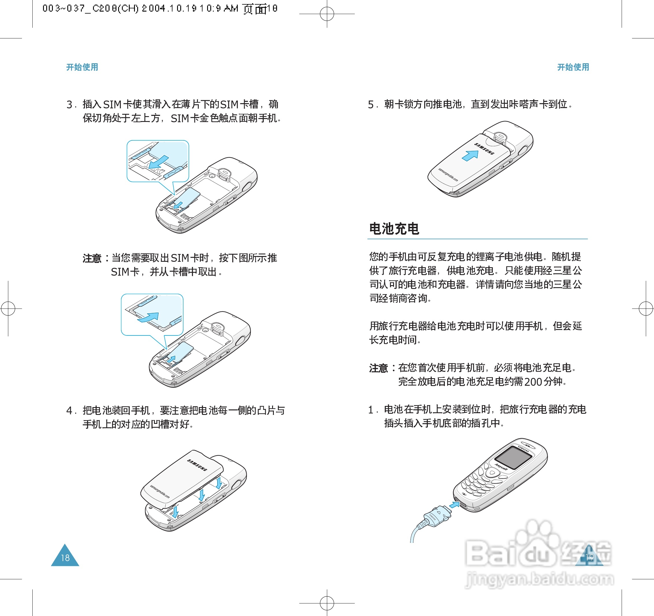 三星SGH-C208手机使用说明书:[1]