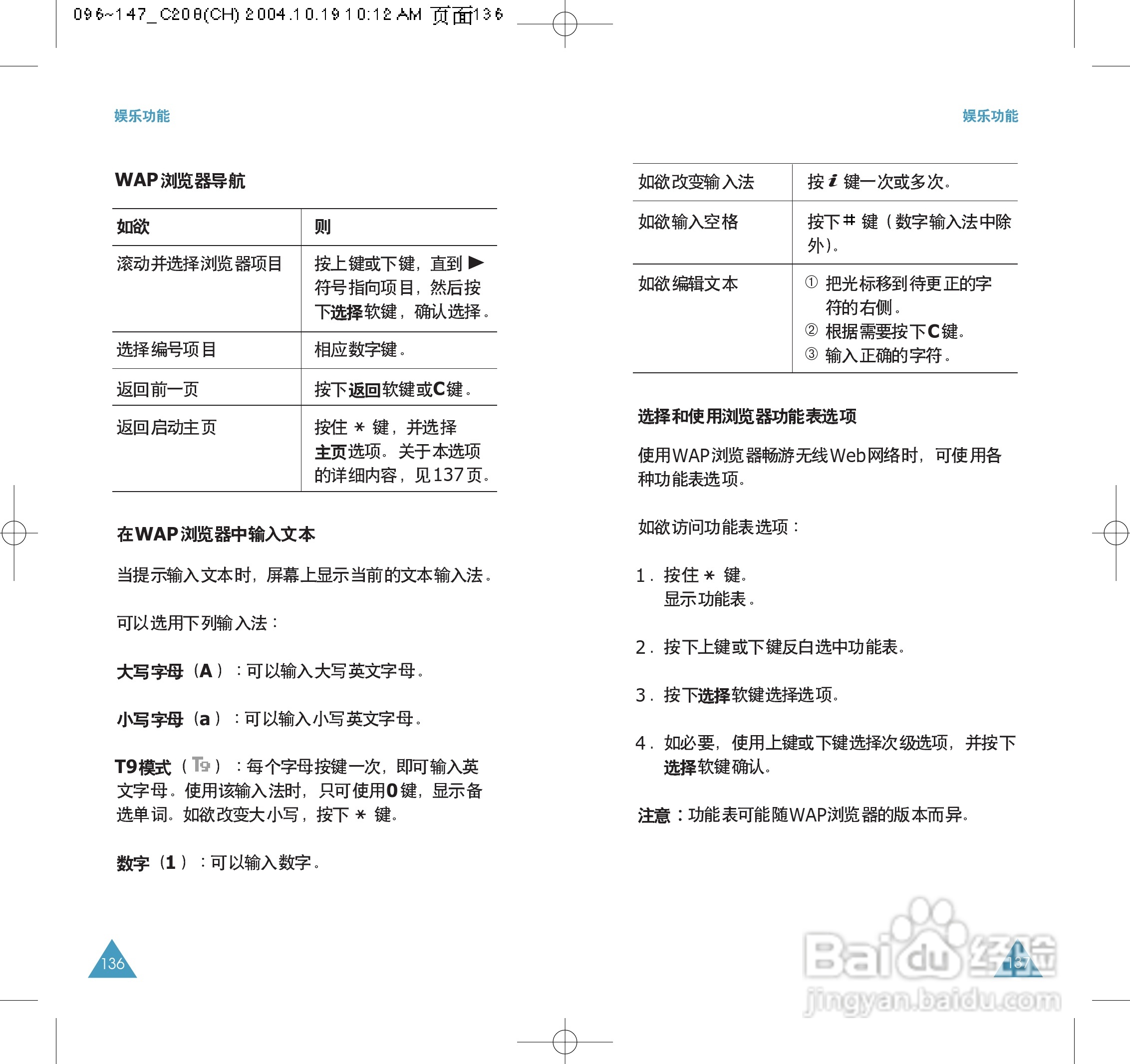 三星SGH-C208手机使用说明书:[7]