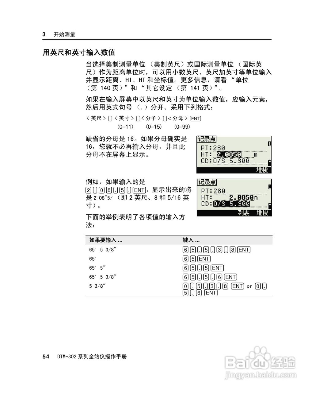 尼康DTM-302、332、352、362 系列全站仪使用手册:[7]