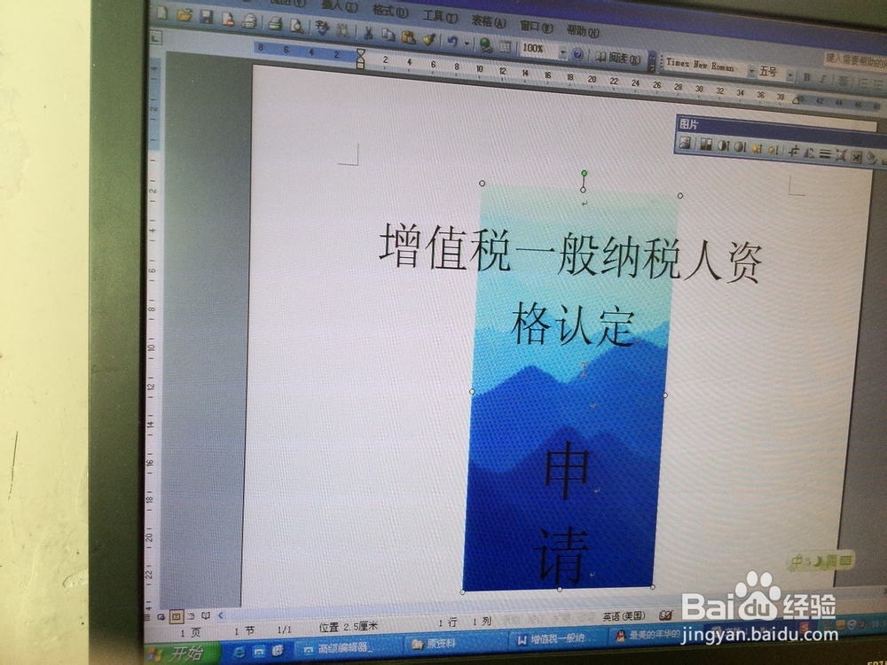 怎样在word文档中插入图片