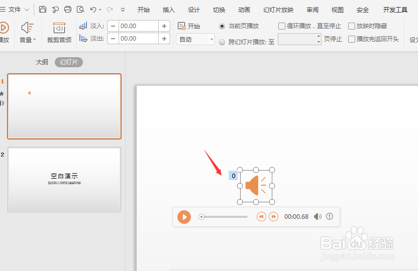 WPS幻灯片文件中如何置入本地音频文件