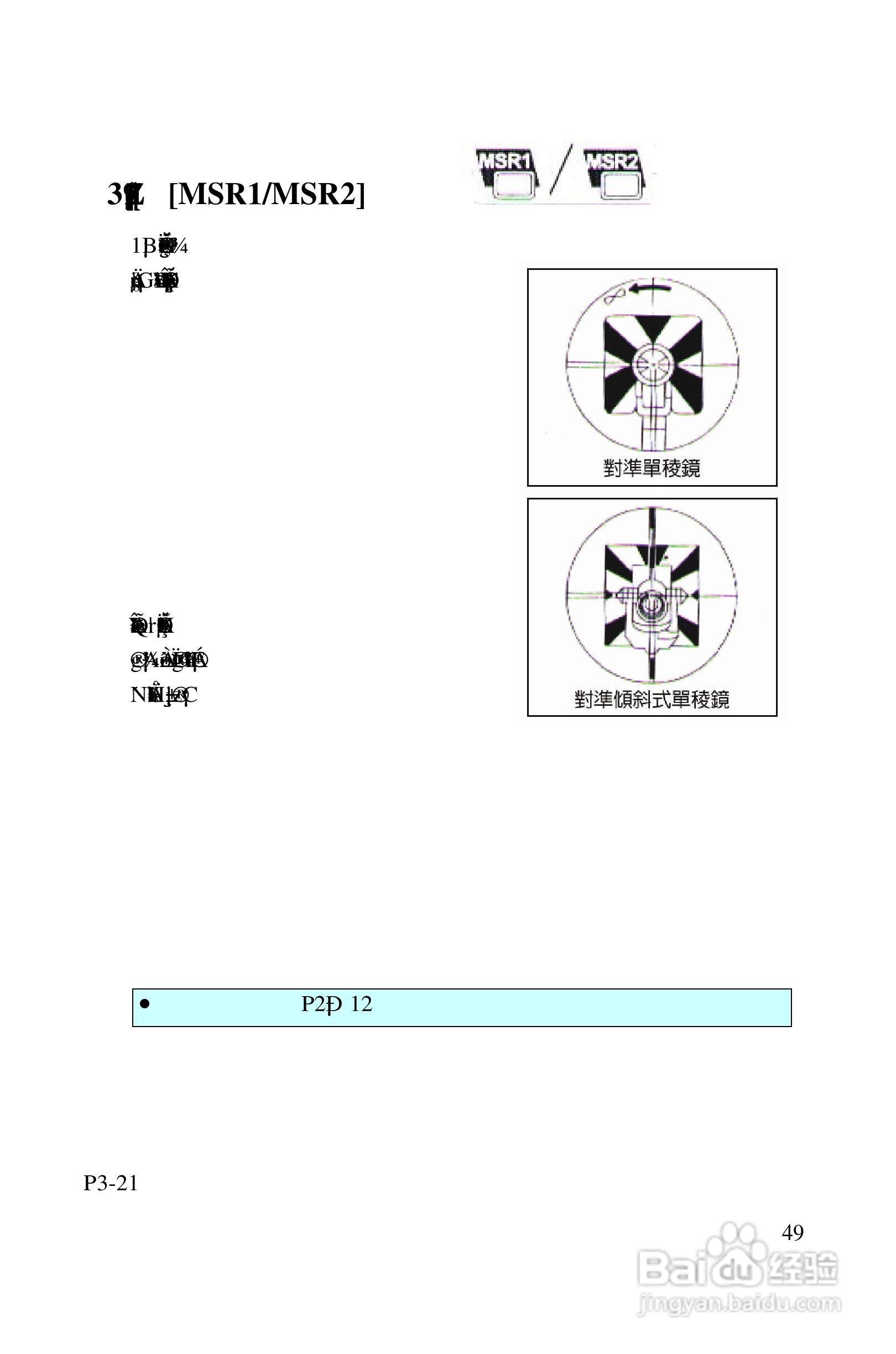 尼康DTM-522、532、552_DTM_NPL 332、352系列全站仪使:[5]
