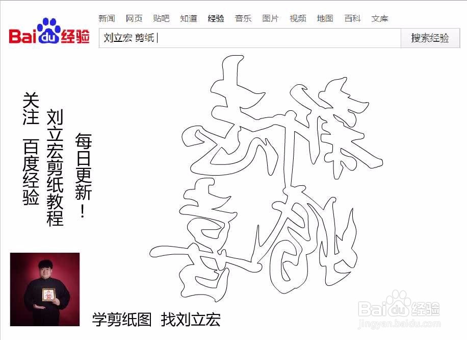 刘立宏一笔字剪纸教程 四字祝福 新婚志喜印章版