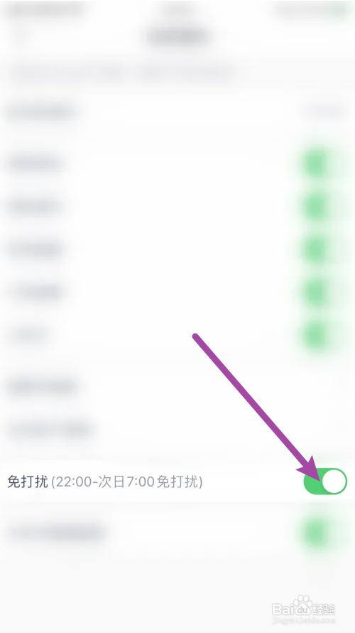 微医免打扰怎么打开