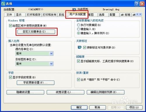 AutoCAD中鼠标右键的使用技巧