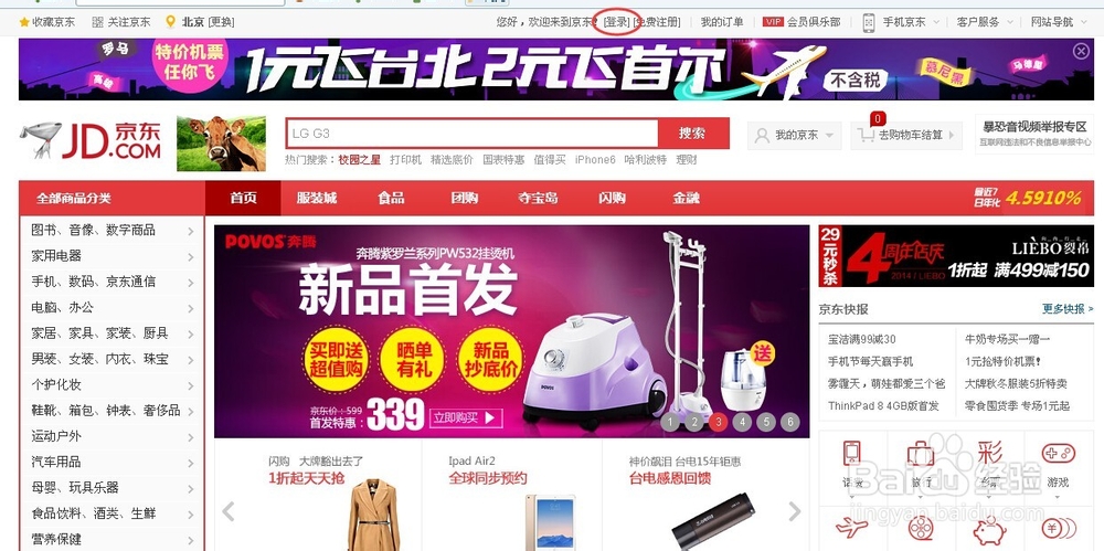 京东E卡如何绑定京东账户