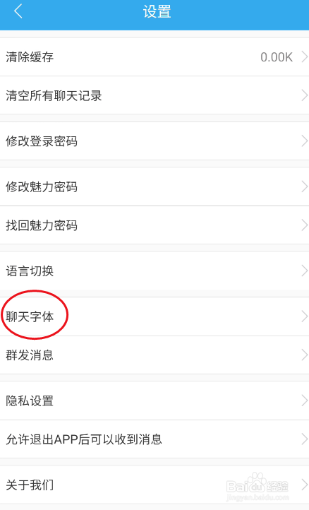 TOT修改聊天字体