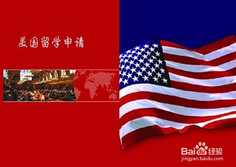 如何申请到美国读高中