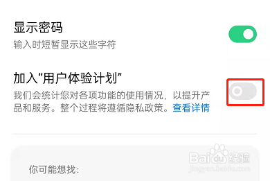 oppo手机用户体验计划怎么关