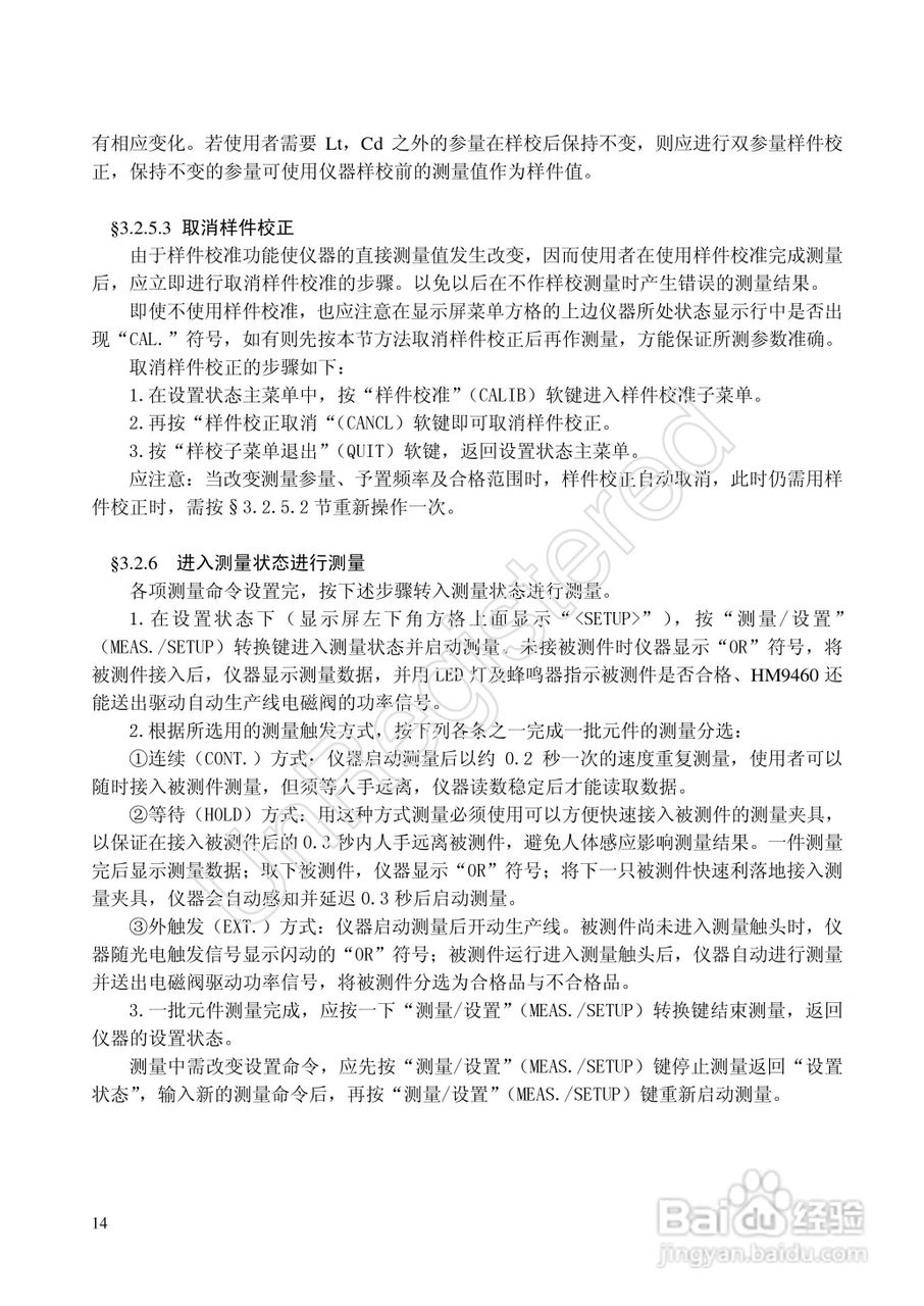 洪铭电子HM9460电感自谐频率分选仪说明书:[2]