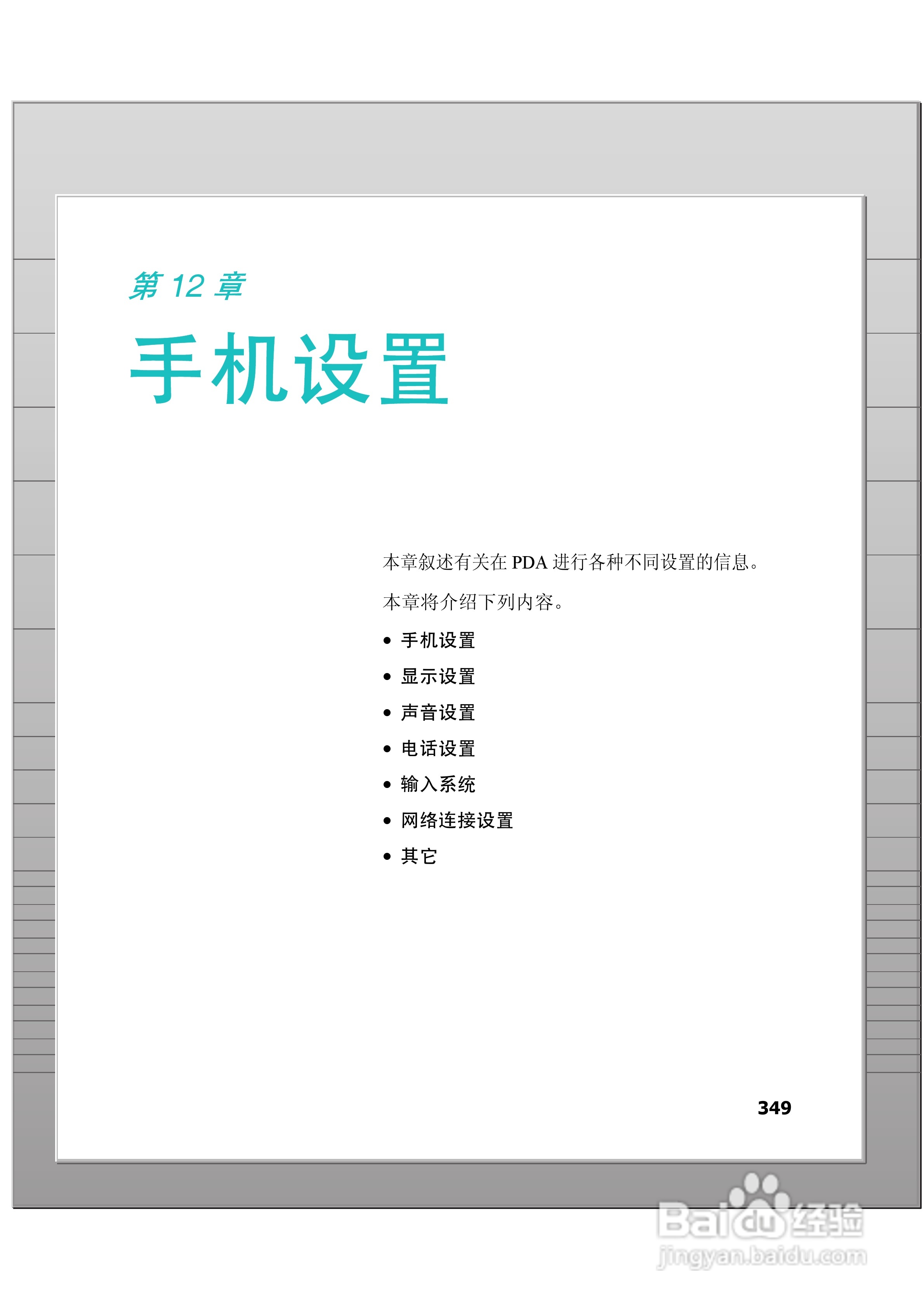 三星SCH-I539手机使用说明书:[35]