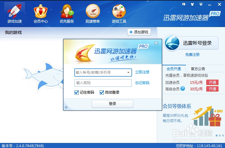 玩游戏的时候怎么用迅雷加速