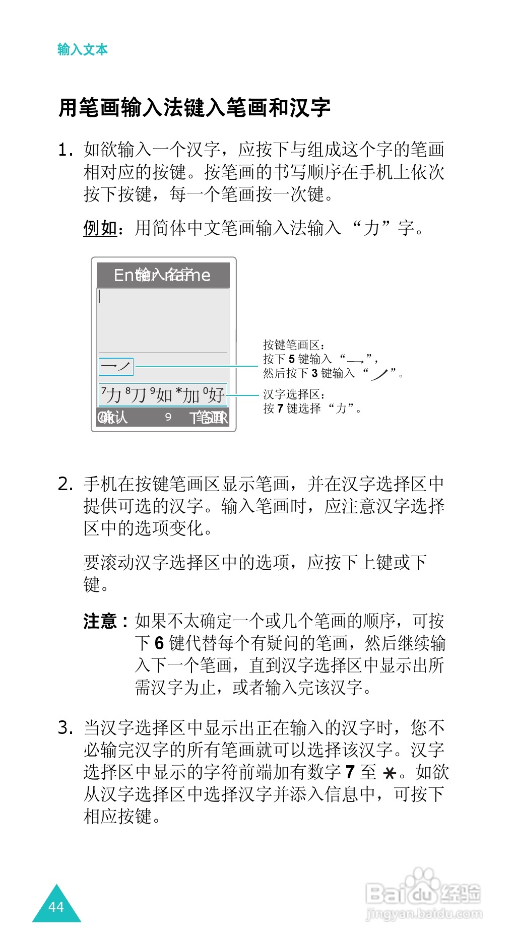 三星SGH-E338手机使用说明书:[5]