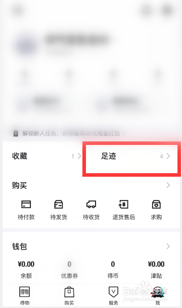 得物(毒)怎么删除浏览记录