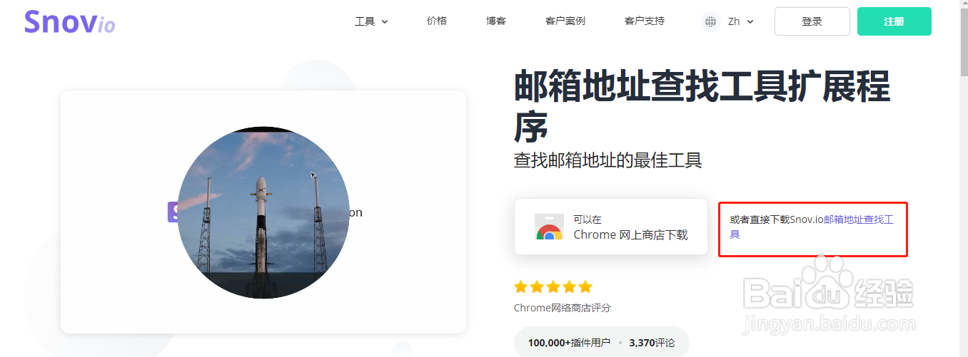 外贸行业整理客户邮箱的软件Snovio使用方法