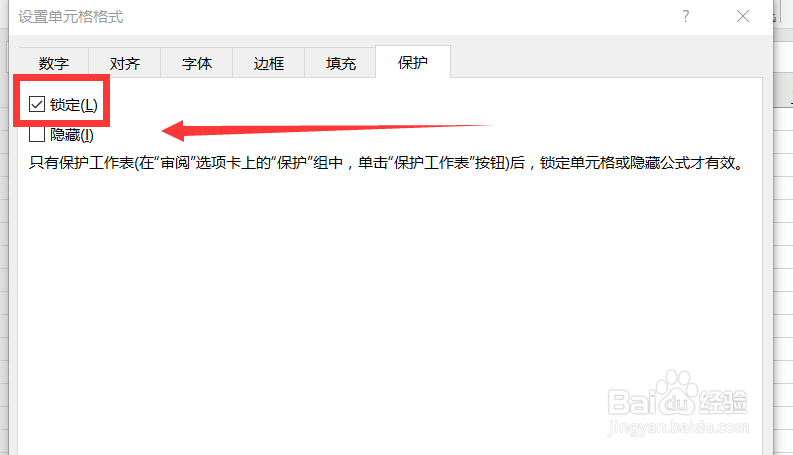怎样锁定excel表格中的某一部分