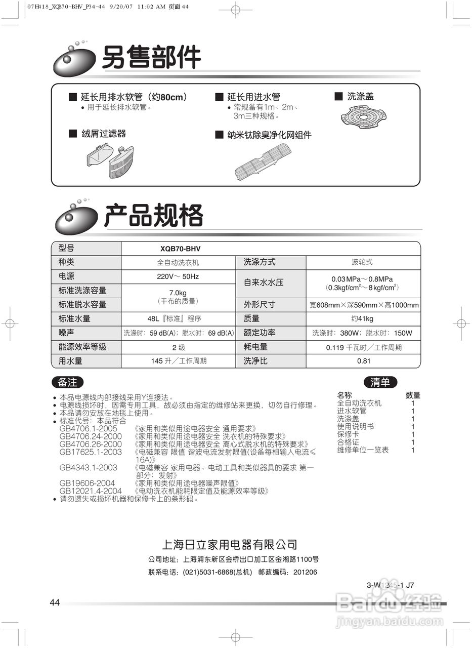 日立XQB70-BHV洗衣机使用说明书:[5]