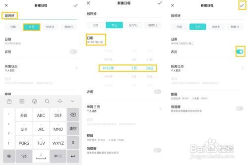 OPPO Find X3如何新建日程