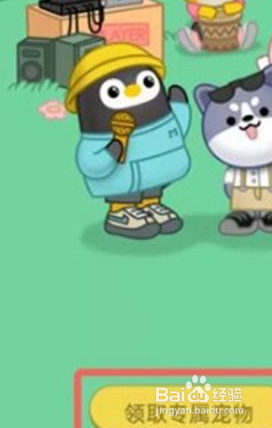 QQ音乐怎么领养音乐宠物