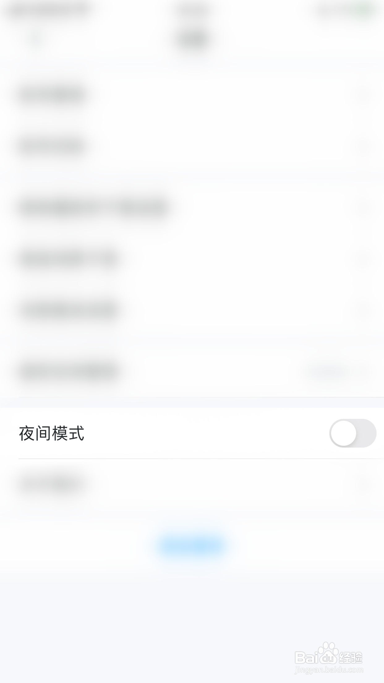 轻听英语如何停用夜间模式