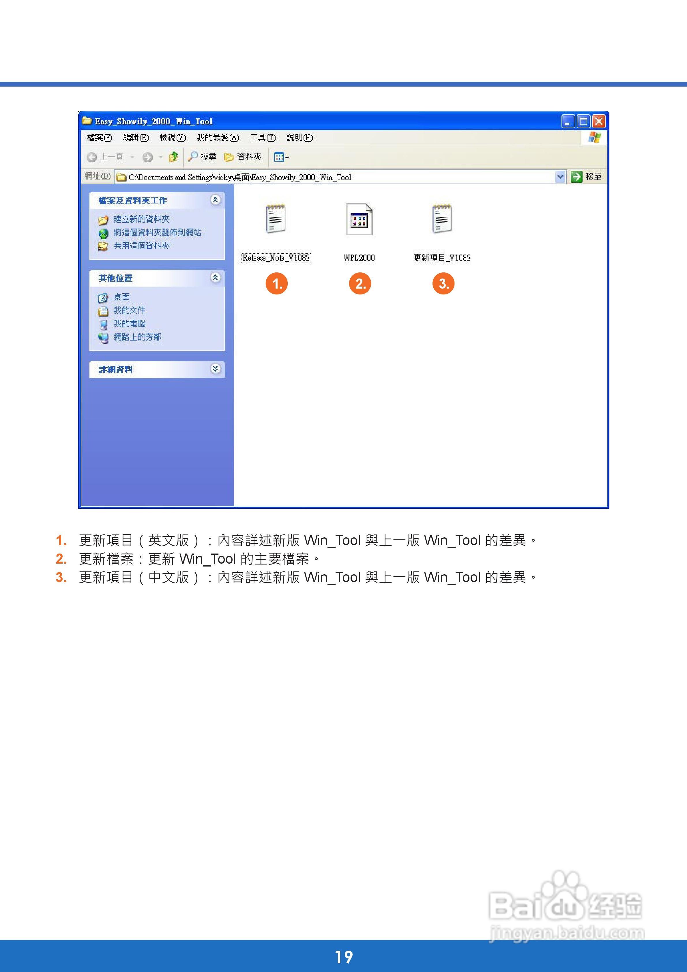 Wintec wpl-2000行程随身记录器使用手册:[3]