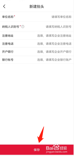 考拉海购如何新建发票抬头