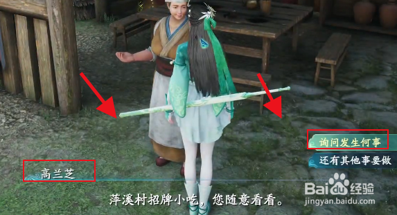 仙剑奇侠传窃饴者攻略