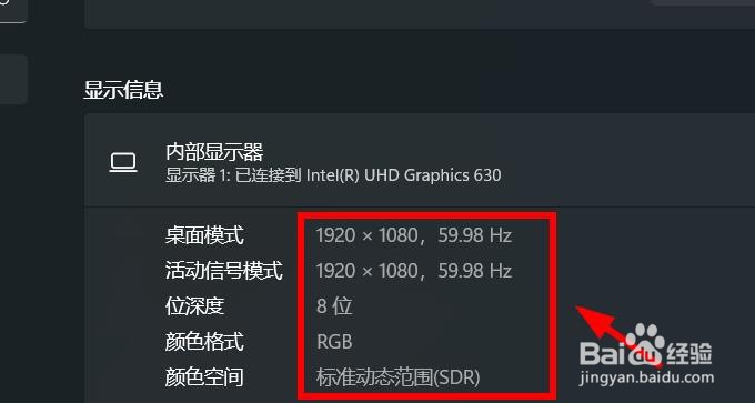 Win11如何查看内部显示器的属性