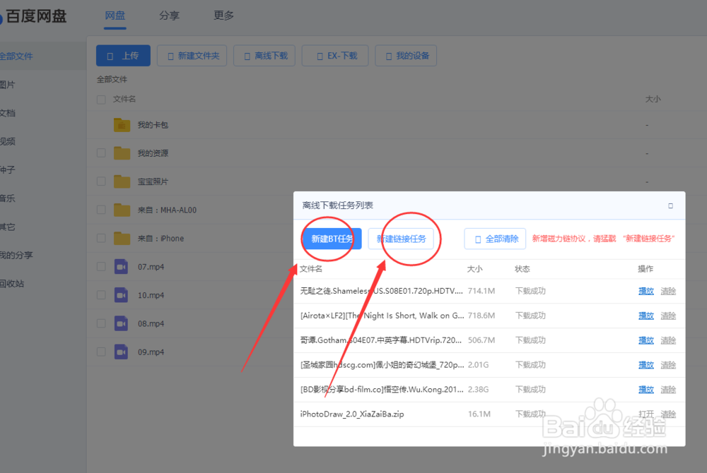 百度云网盘怎么下载电影漫画的BT和磁力链接？
