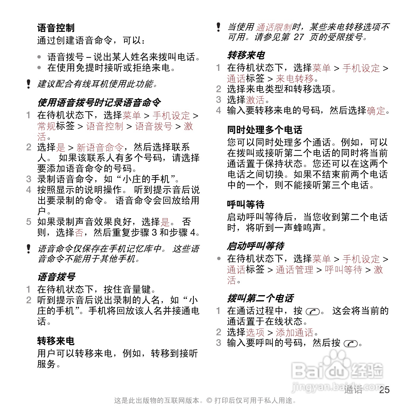 索尼爱立信T707手机使用说明书:[3]