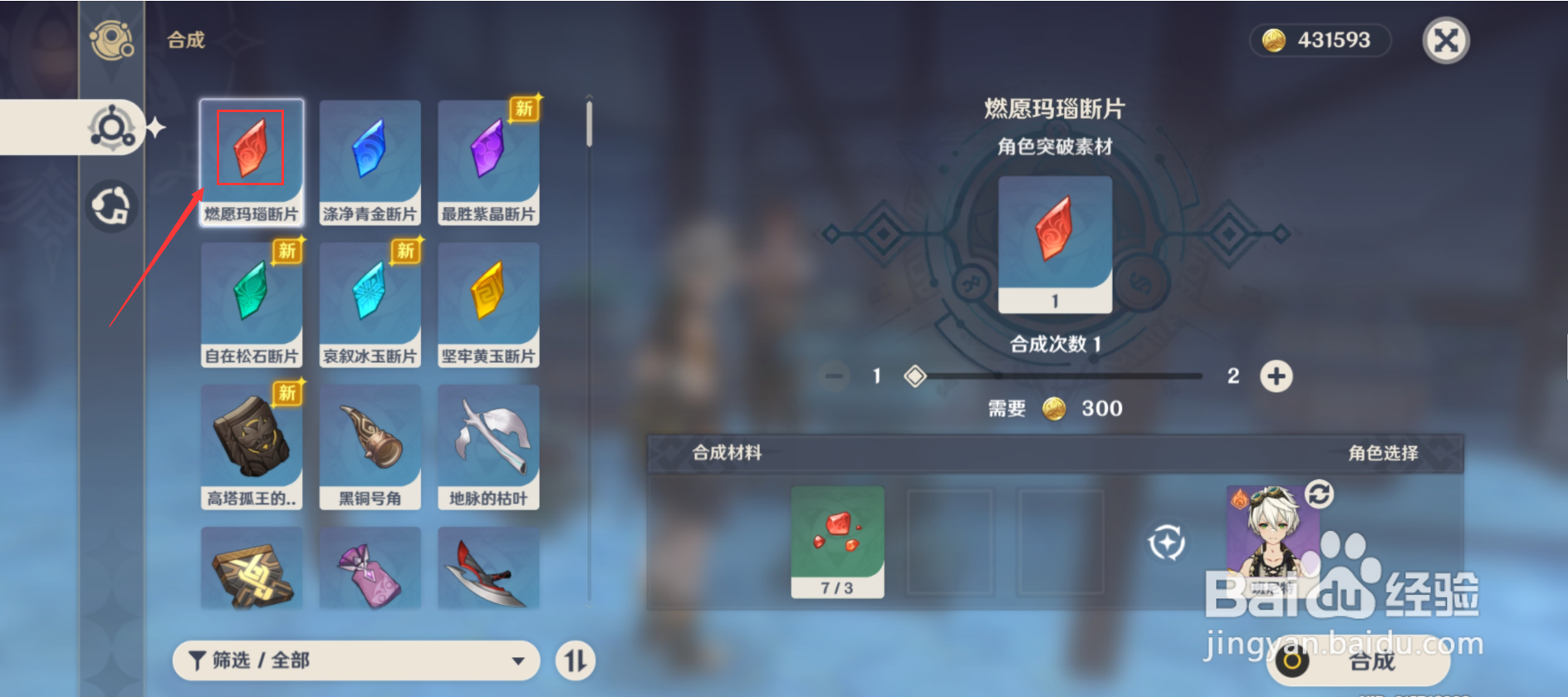 原神怎么进行合成