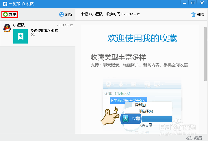 如何使用新版qq中我的收藏功能