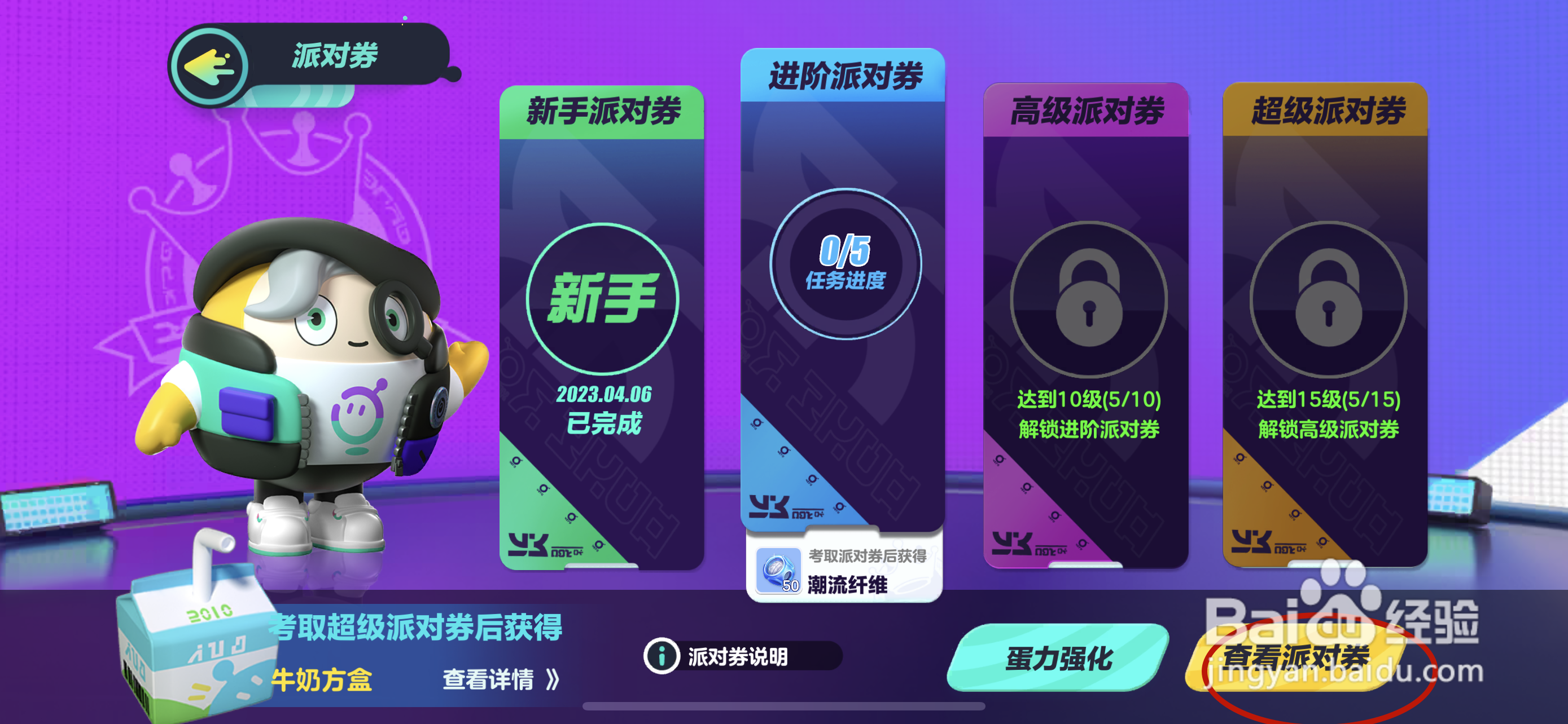 蛋仔派对手册经验不够如何办
