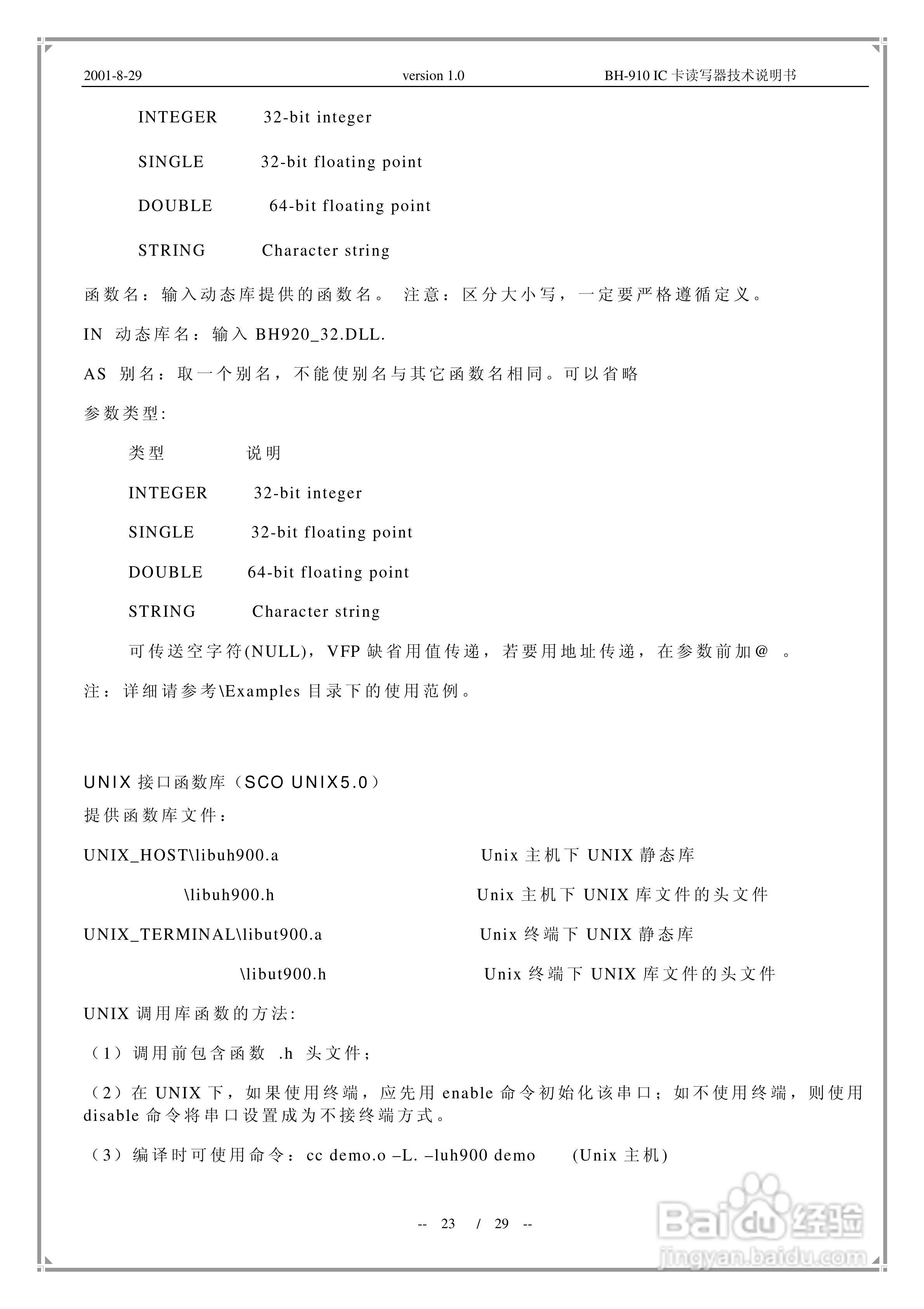 MC-900通用IC卡读写器说明书:[3]