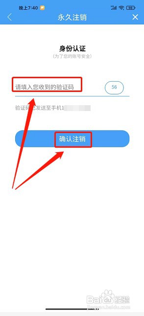 融汇临清app如何永久注销账号