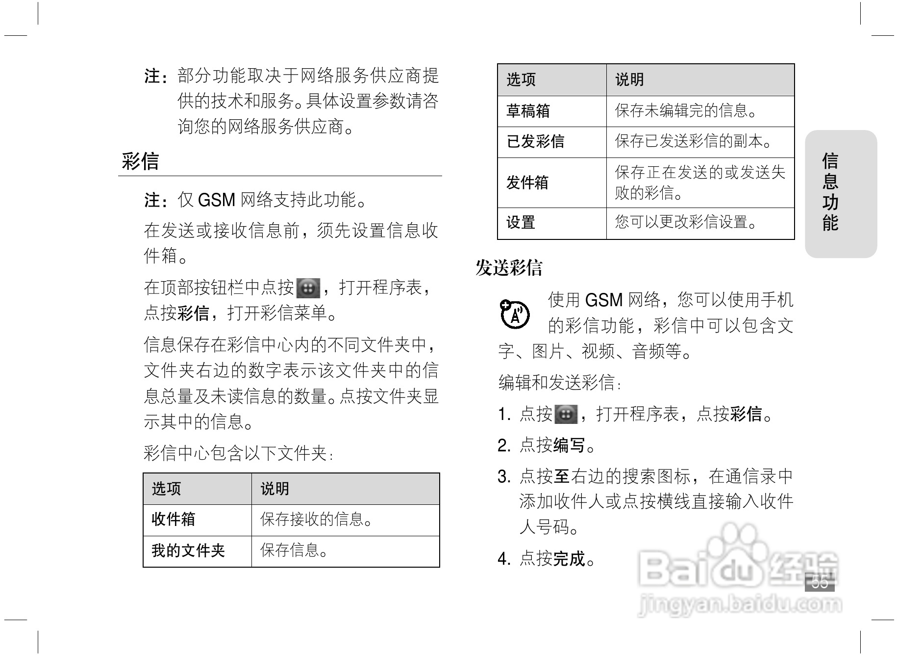 摩托罗拉A1800c手机使用说明书:[6]