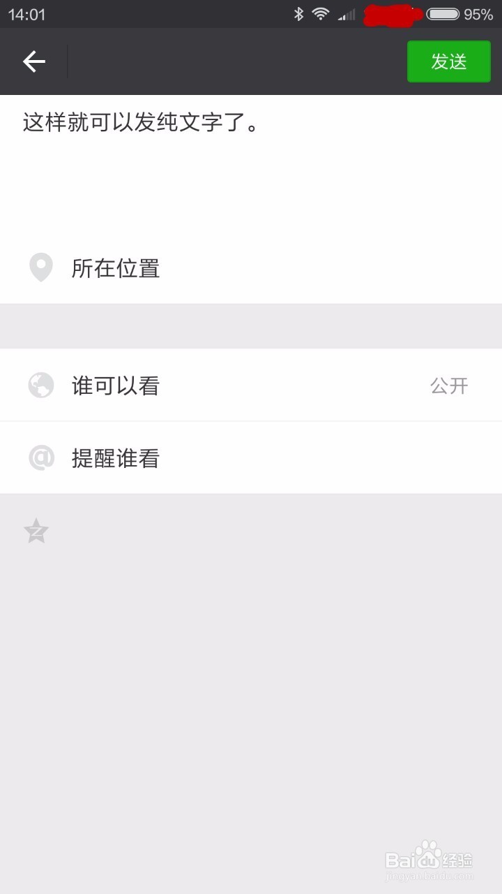 微信朋友圈如何发纯文字内容