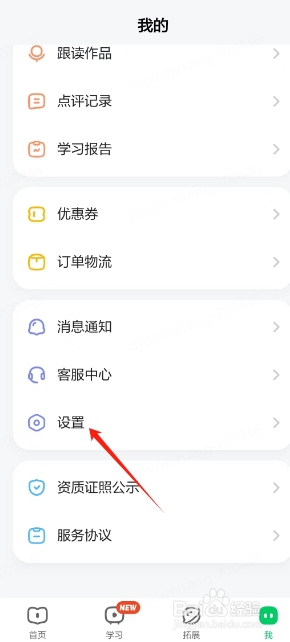 斑马如何开启护眼模式