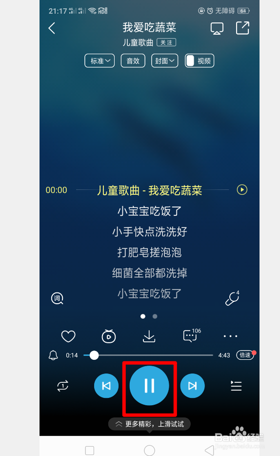 如何打开孩子喜欢的酷狗儿童专区呢
