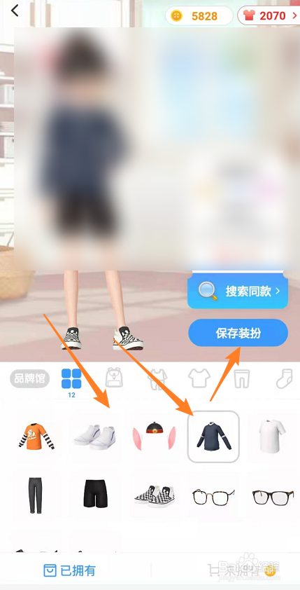 淘宝人生如何保存装扮