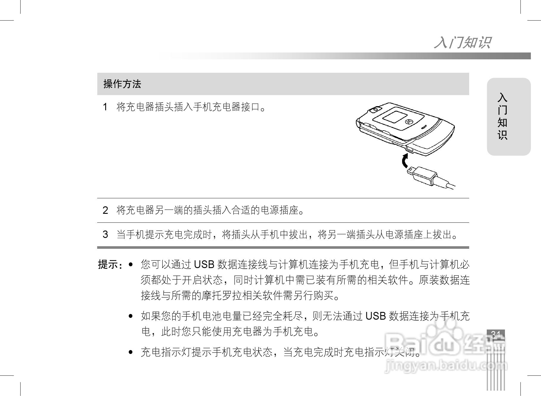 摩托罗拉v3ie手机使用说明书:[4]