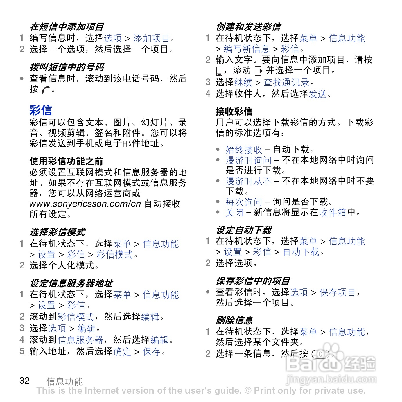 索尼爱立信K858c手机使用说明书:[4]