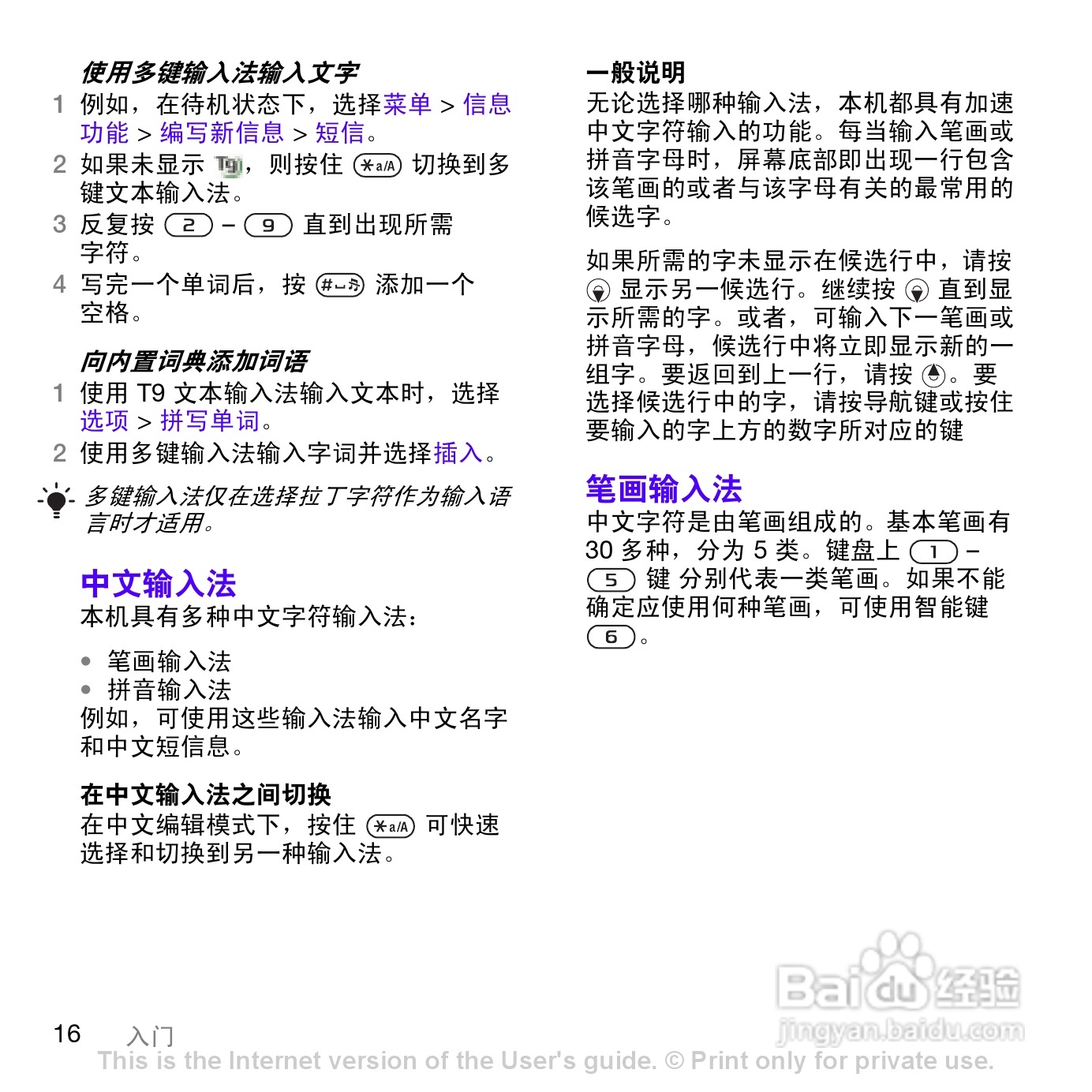 索尼爱立信W760c手机使用说明书:[2]