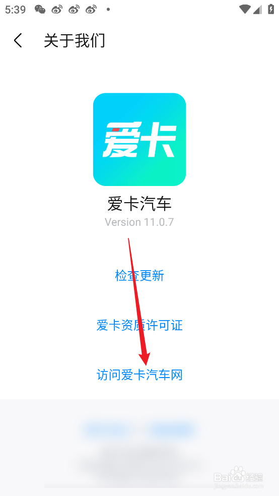 怎么在爱卡汽车APP中访问官网